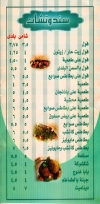 منيو الحواش