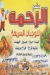 El Rahma Restaurant menu