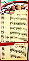 El Shabrawy El Hossein delivery menu