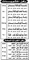 مطعم الشامى السورى مصر