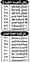 الشامى السورى مصر منيو بالعربى