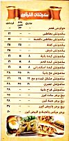  منيو الشرقاوى اكتوبر  مصر