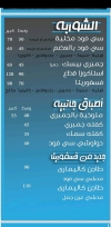 Fosforyta seafood menu Egypt 1