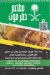 Hadramaut menu