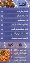 حاتى مكة مصر منيو بالعربى