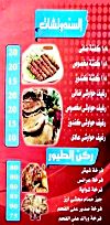 Kababgy El Marefany menu