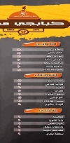 Kababgy Masr menu Egypt