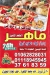 Maher delivery