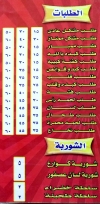 Masmat Al Hamoly menu Egypt