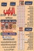 Masmat elrakeeb menu