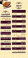 منيو مطبخ زايد - مشويات و طواجن