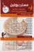 Mr Broten menu