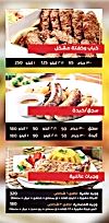 Nos Mshakel Grilled delivery menu