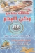 ROKN   EL BAHER menu