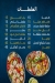 Red Sea menu Egypt 3