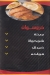 Ryan El Sham menu