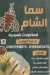 Sama El Sham menu