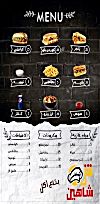 Shahen menu Egypt