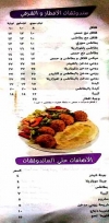 Sham Shawarma delivery menu