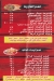 Shawerma El Sham El Ma3adey menu Egypt