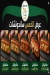 شيف مصر منيو بالعربى