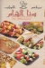 Sna El Sham menu