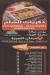 Zekrayat El Sham menu