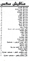 Zezphone El Sham menu prices