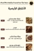 Abd Al Majed village menu Egypt 8