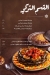 Abdel El Wahab Village menu Egypt 3