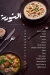 Abdel El Wahab Village menu Egypt 6