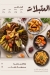 Abdel El Wahab Village menu Egypt 8