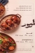 Abdel El Wahab Village menu Egypt 1