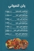 Abo Qoura menu Egypt 3