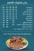Abo Qoura menu Egypt 4