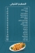 Abo Qoura menu Egypt