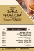 Abo Rawia Restaurant menu Egypt 1