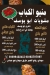 Abo Yosef Sohag menu