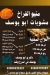 Abo Yosef Sohag menu Egypt