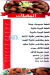ابو حسين السورى مصر منيو بالعربى