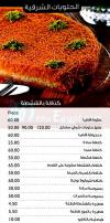 Afamia El Sham menu Egypt 7