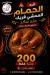 منيو حاتي عكر مصر