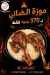 حاتي عكر مصر الخط الساخن