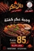 رقم حاتي عكر مصر