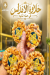 Al Andalus menu prices
