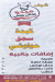 Al Chif Mido Wawshi delivery