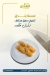 Al Huda Sweets egypt