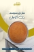 Al Huda Sweets delivery