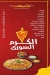 Al Karm Al Soury Al Mahla menu