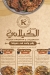 Al Kelany menu